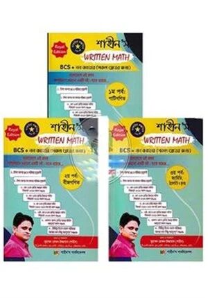 শাহীন'স বেসিক টু অ্যাডভান্স ম্যাথ শর্টকাট এন্ড বোর্ড