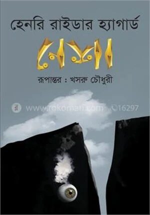 নেশা