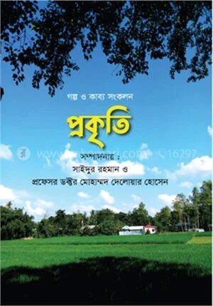 প্রকৃতি