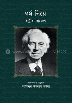 ধর্ম নিয়ে