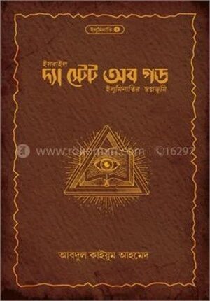 দ্যা স্টেট অব গড