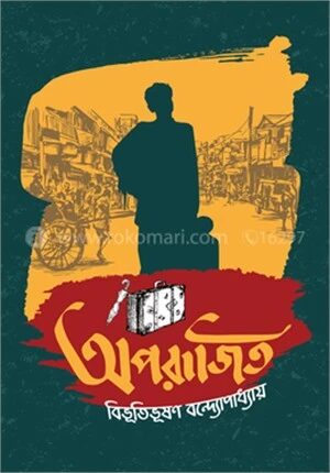 অপরাজিত