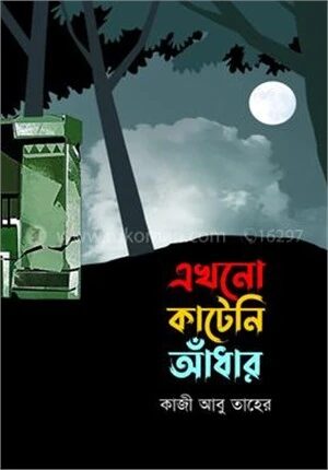 এখনো কাটেনি আঁধার