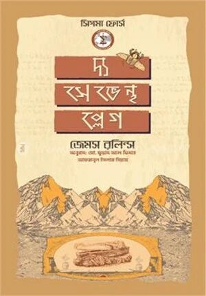 দ্য সেভেন্থ প্লেগ