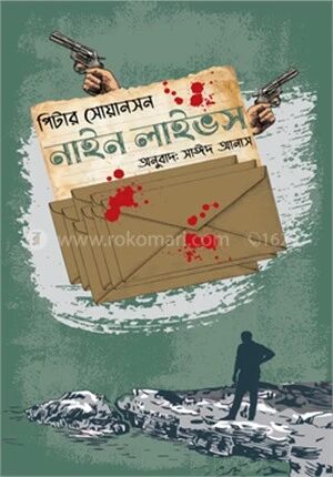 নাইন লাইভস