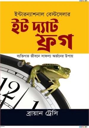 `ইট দ্যাট ফ্রগ
