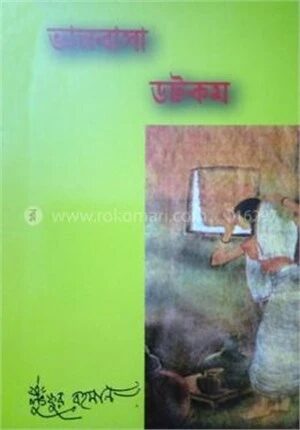 ভালোবাসা ডটকম