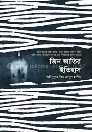 জিন জাতির ইতিহাস