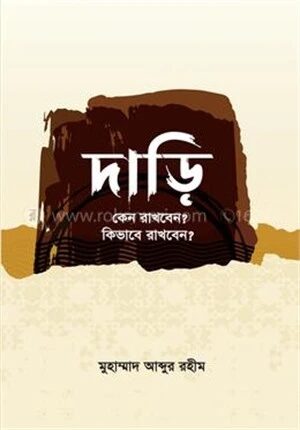 দাড়ি