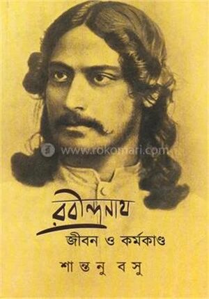 রবীন্দ্রনাথ