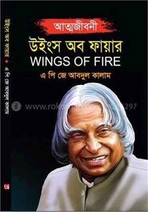 উইংস অব ফায়ার