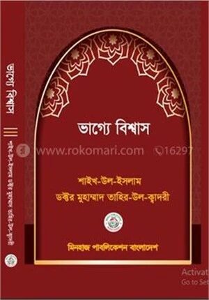 ভাগ্যে বিশ্বাস