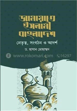 জামায়াতে ইসলামী বাংলাদেশ