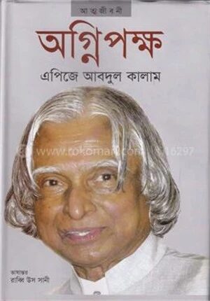 অগ্নিপক্ষ