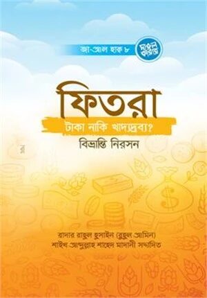 ফিতরা