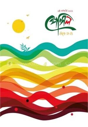 পেন্সিল ম্যাগাজিন ২০২২