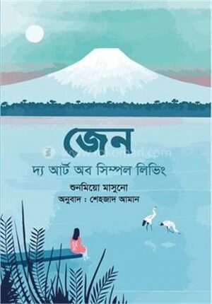 জেন