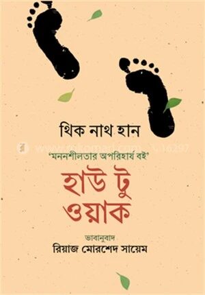 হাউ টু ওয়াক