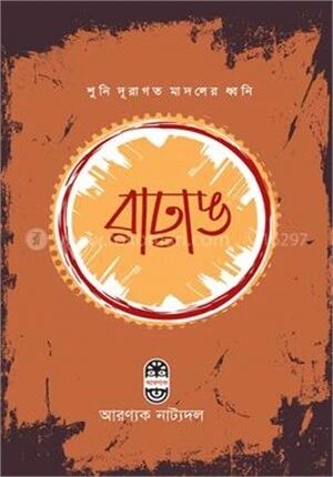 রাঢ়াঙ