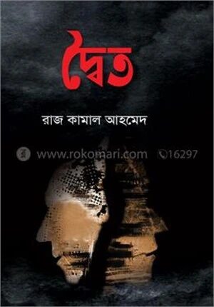 দ্বৈত