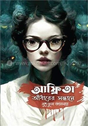 আফ্রিতা