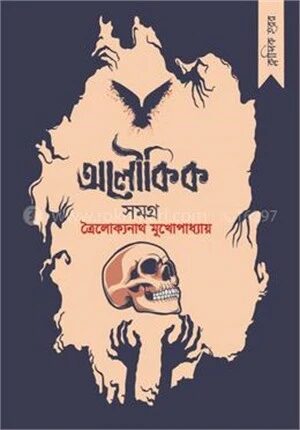 ত্রৈলোক্যনাথ মুখোপাধ্যায়