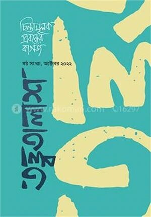 তত্ত্বতালাশ
