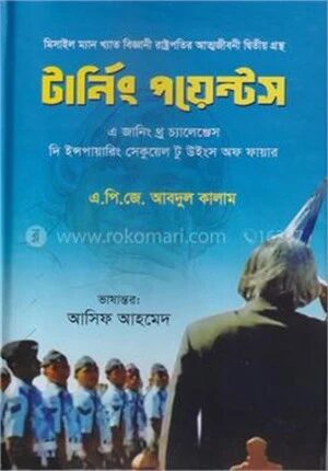 টানিং পয়েন্টস