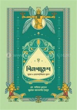 গিলগামেশ