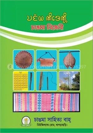 চাঙমা নিজেনী