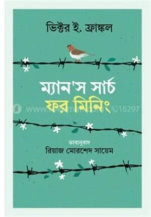 ম্যানস সার্চ ফর মিনিং