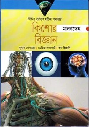 কিশোর বিজ্ঞান