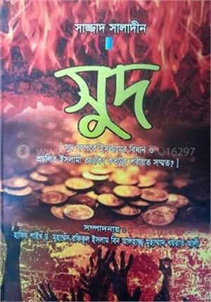 সুদ