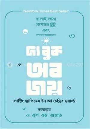 দ্য বুক অব জয়
