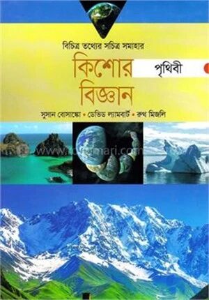 কিশোর বিজ্ঞান