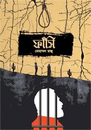 ফাঁসি