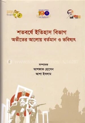 শতবর্ষে ইতিহাস বিভাগ
