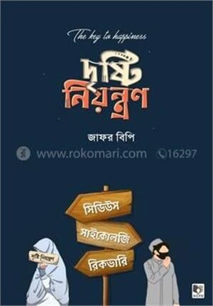 দৃষ্টি নিয়ন্ত্রণ