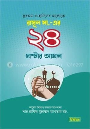 রাসুল সা.