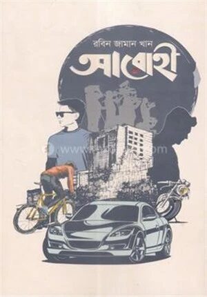 আরোহী