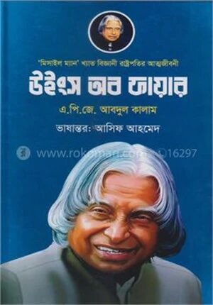 উইংস অব ফায়ার