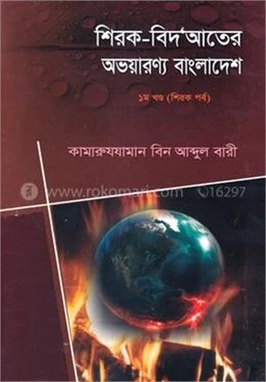 শিরক