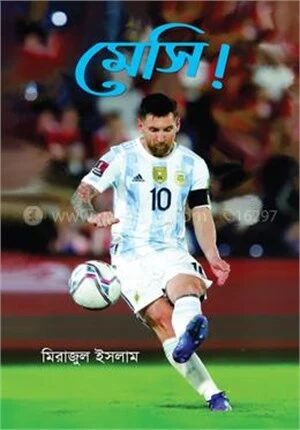 মেসি