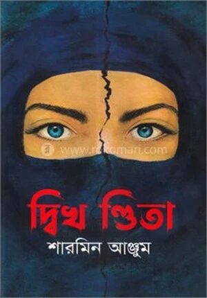 দ্বিখণ্ডিতা