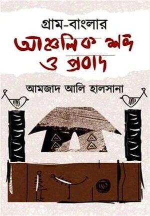 গ্রাম