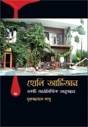 হোলি আর্টিজান