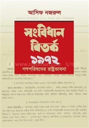 সংবিধান বিতর্ক ১৯৭২