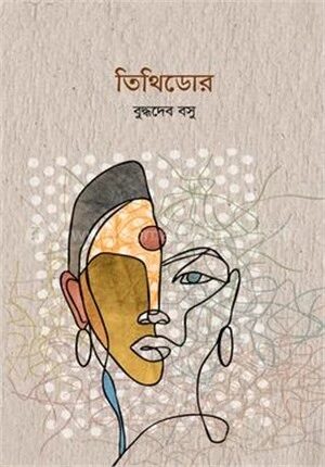 তিথিডোর