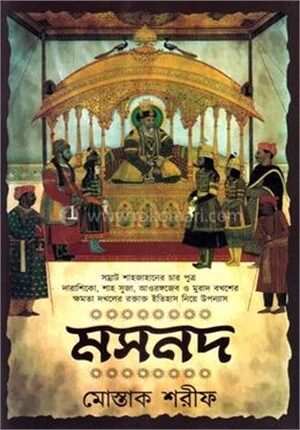 মসনদ