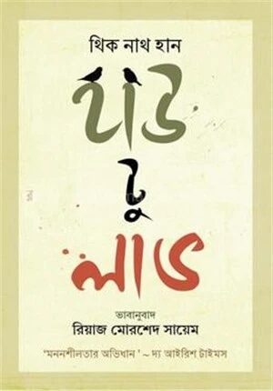 হাউ টু লাভ (মননশীলতার অভিধান)